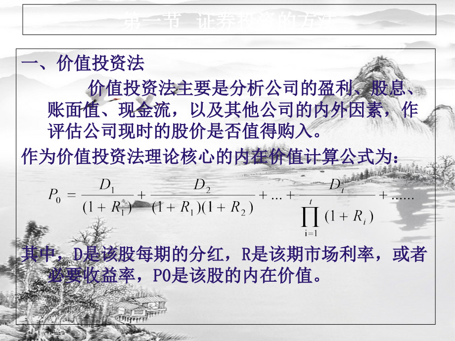 第九章--证券投资方法及策略技巧ppt课件(全).ppt_第2页