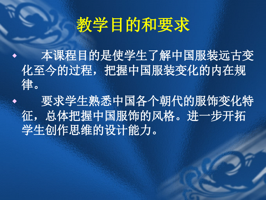 中外服饰史第八章-明代服饰.ppt_第2页