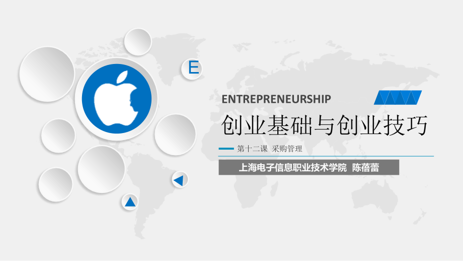 第十二课-采购管理.ppt_第1页