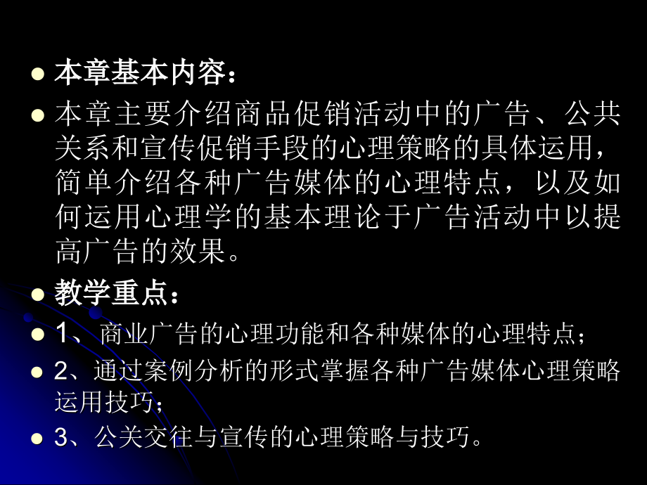 消费心理分析课件12.ppt_第2页