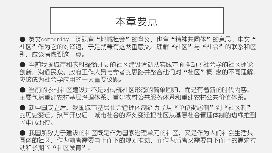 社会学概论新修第十一章.pptx_第2页