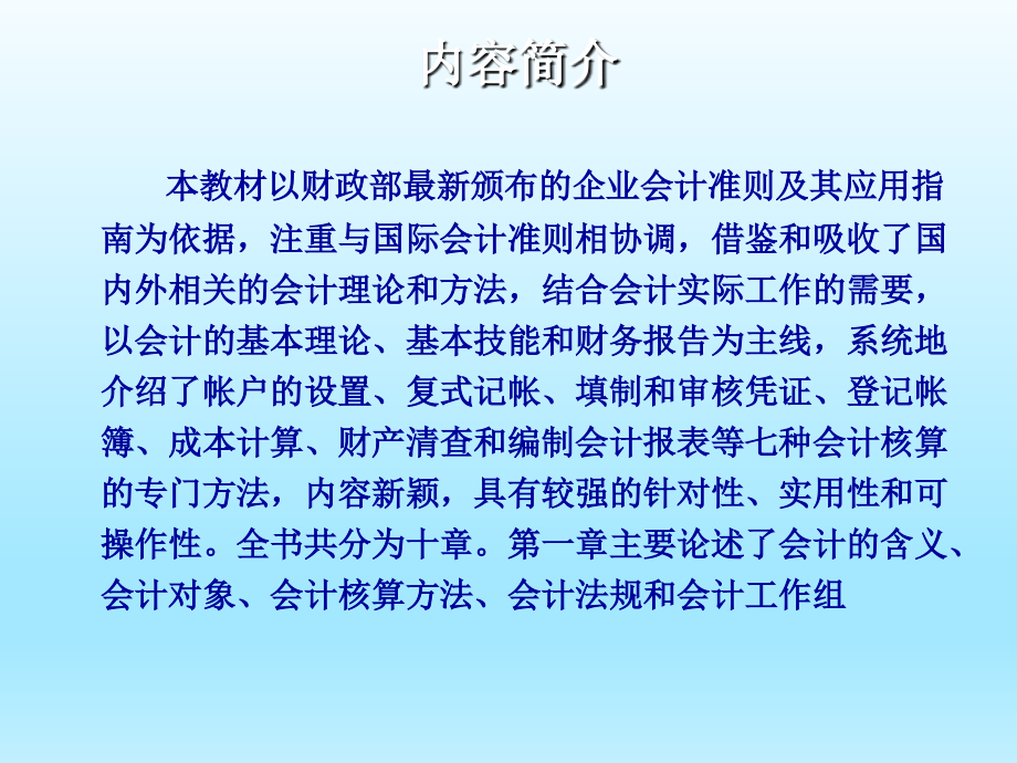 会计学基础课件.pptx_第2页