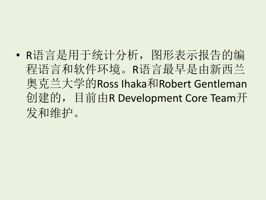 R语言基础与应用教学课件整本书电子教案全套教学教程电子教案.pptx_第2页