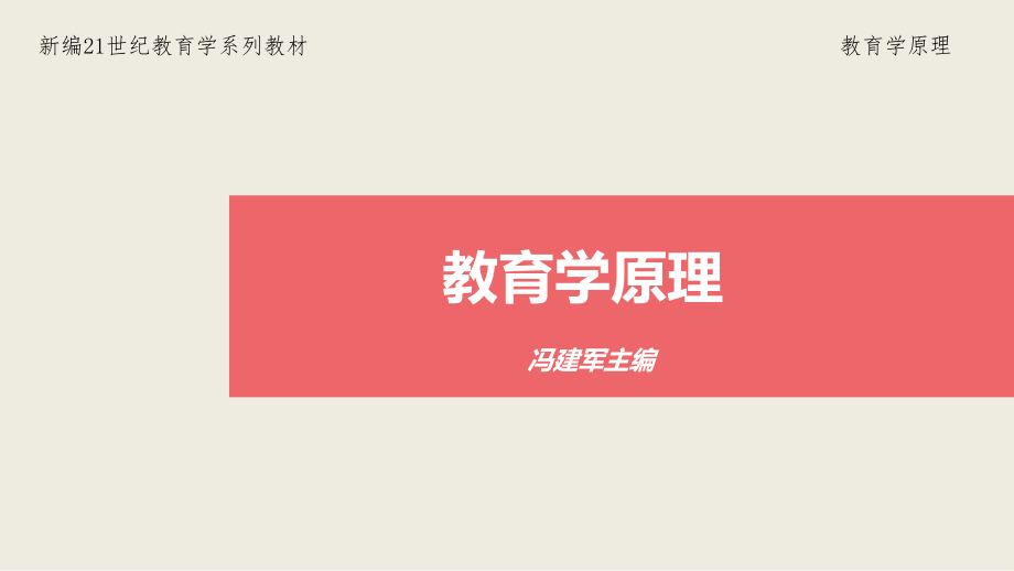 教育科学研究方法第一章.pptx_第1页