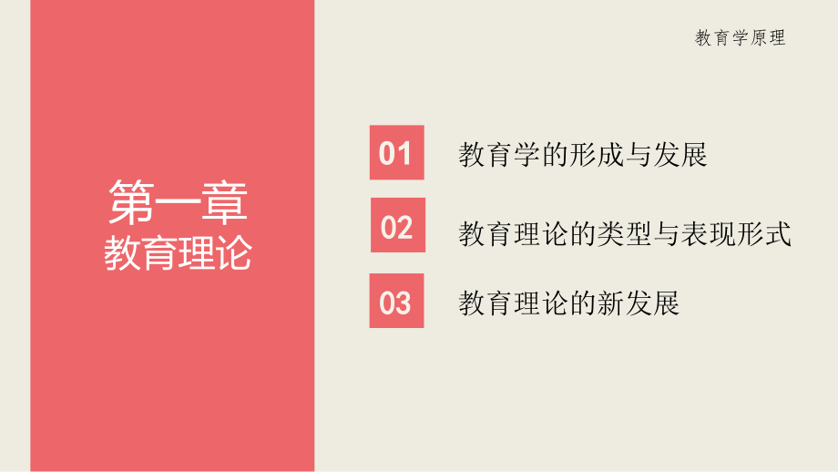 教育科学研究方法第一章.pptx_第2页