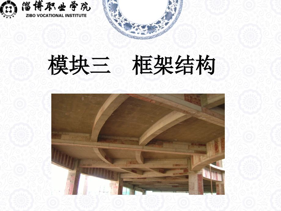 建筑结构识图3.1.2-梁配筋构造.ppt_第1页