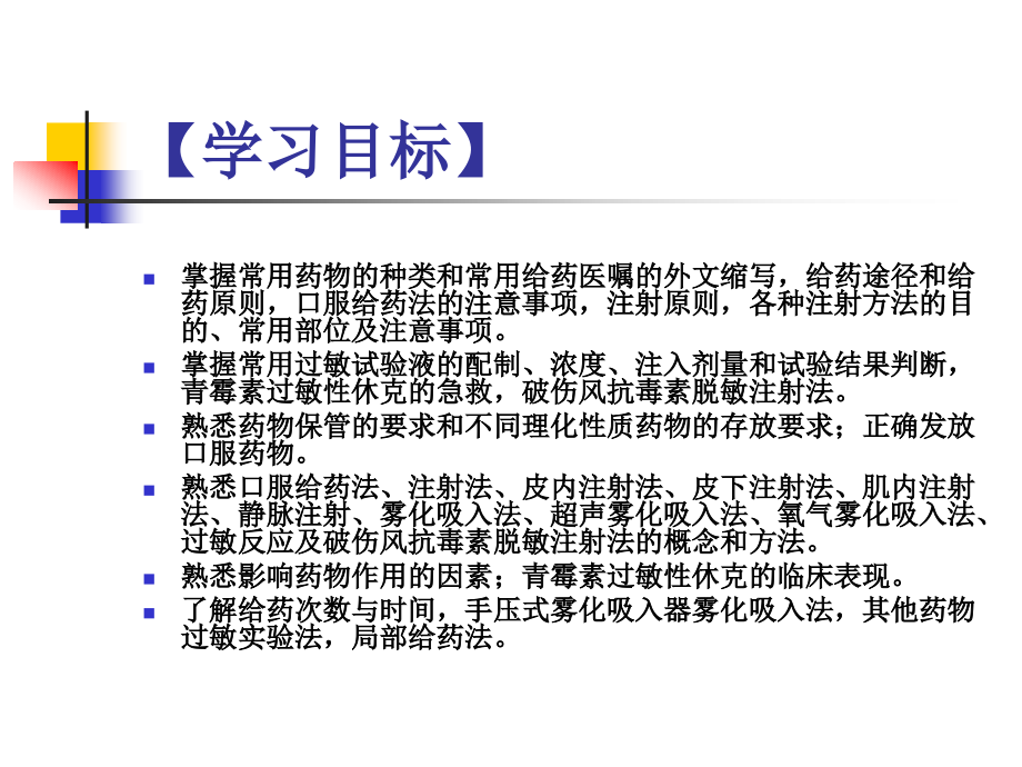 《基础护理技术》课件-第十二、十三章.ppt_第2页
