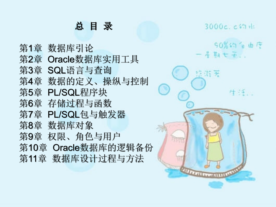 Oracle数据库开发教程.ppt_第2页