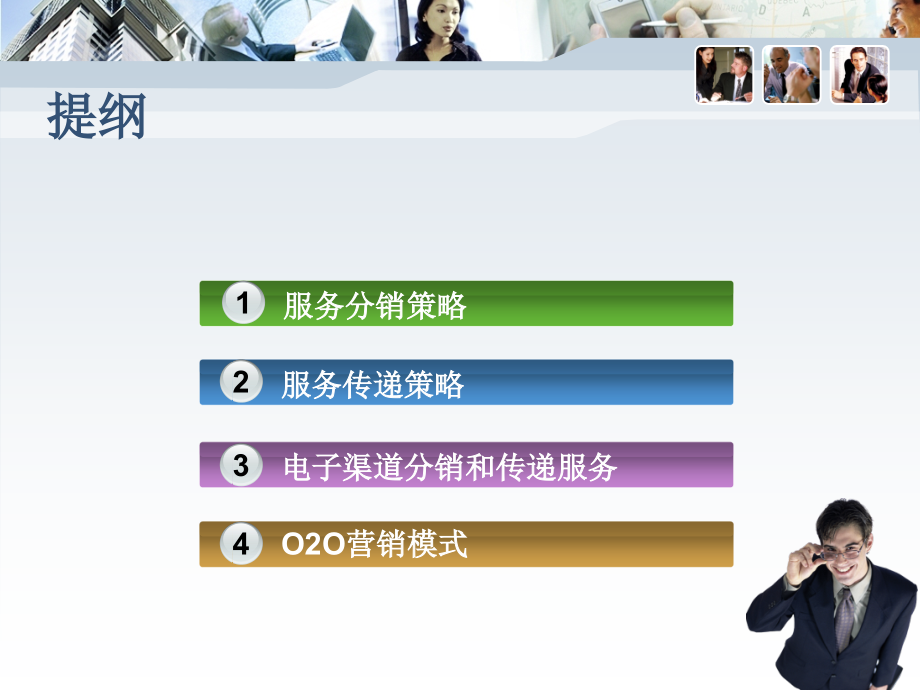 《服务营销(第2版)》第六讲课件.ppt_第2页