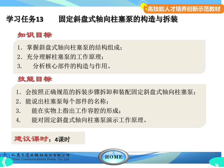 工程机械液压传动-工程机械液压传动-项目五.pptx_第2页