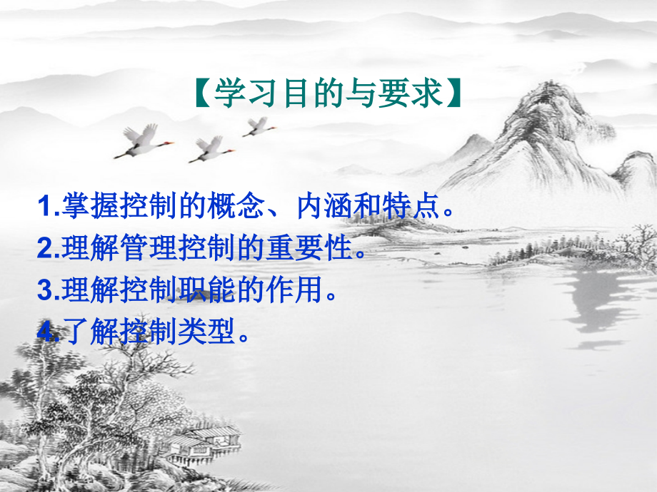 第十三章-控制职能概述.ppt_第2页