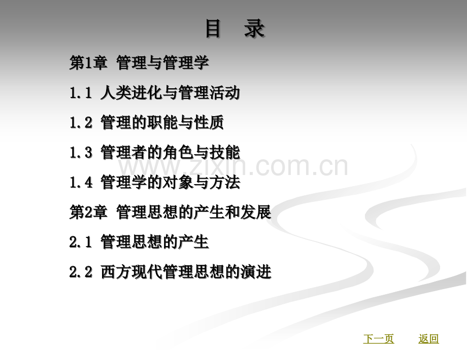 应用管理学+整套课件电子教案整本书课件全套教学教程.pptx_第2页