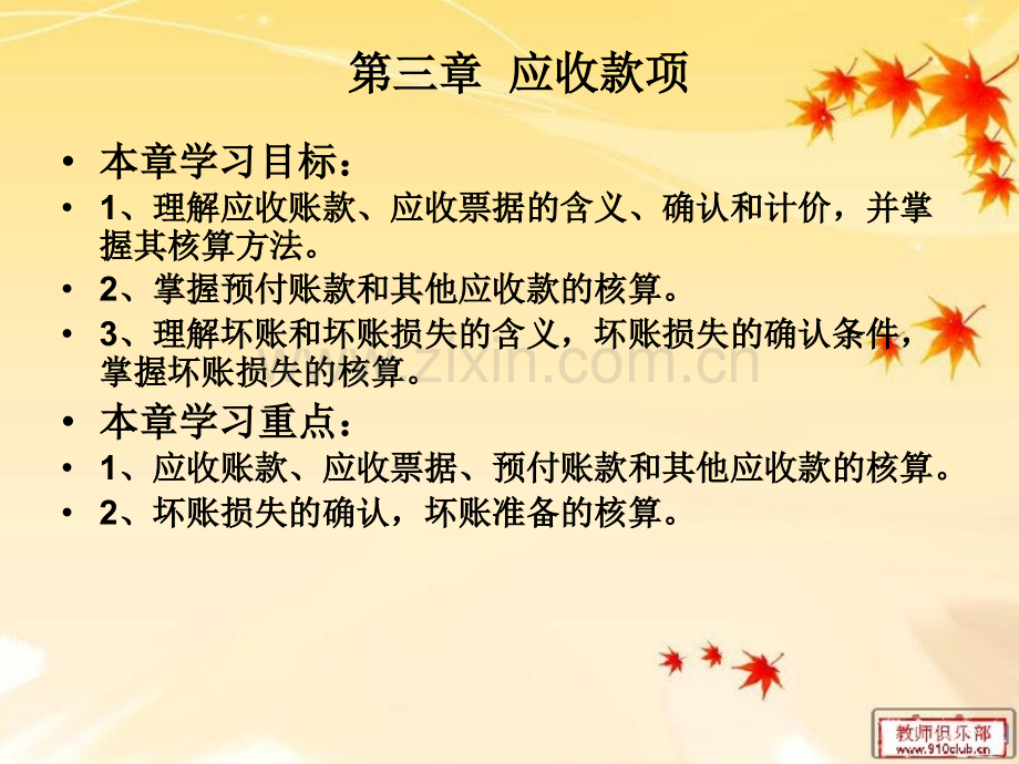 第三章应收款项2.ppt_第1页