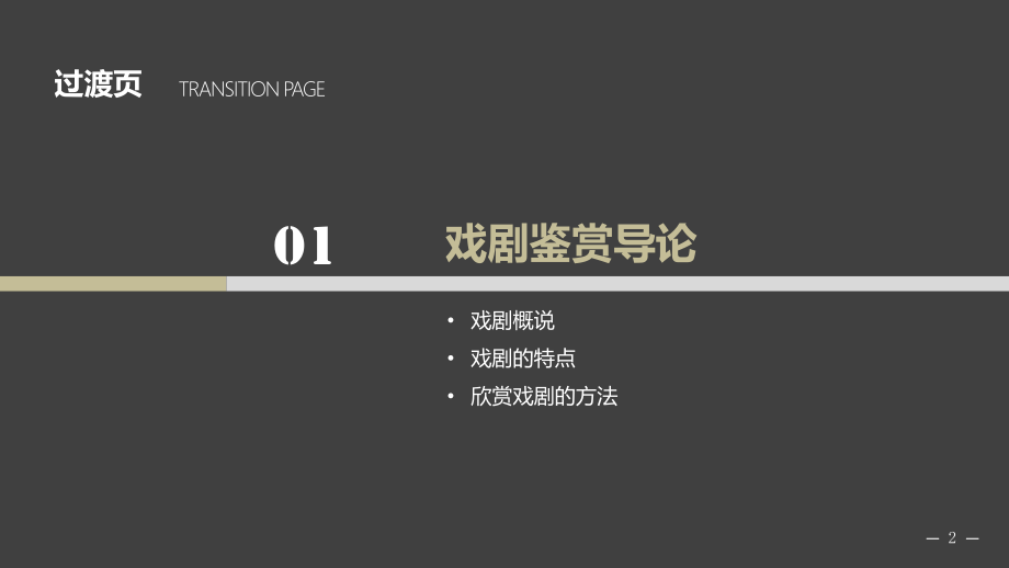 《大学语文》第四章.pptx_第2页