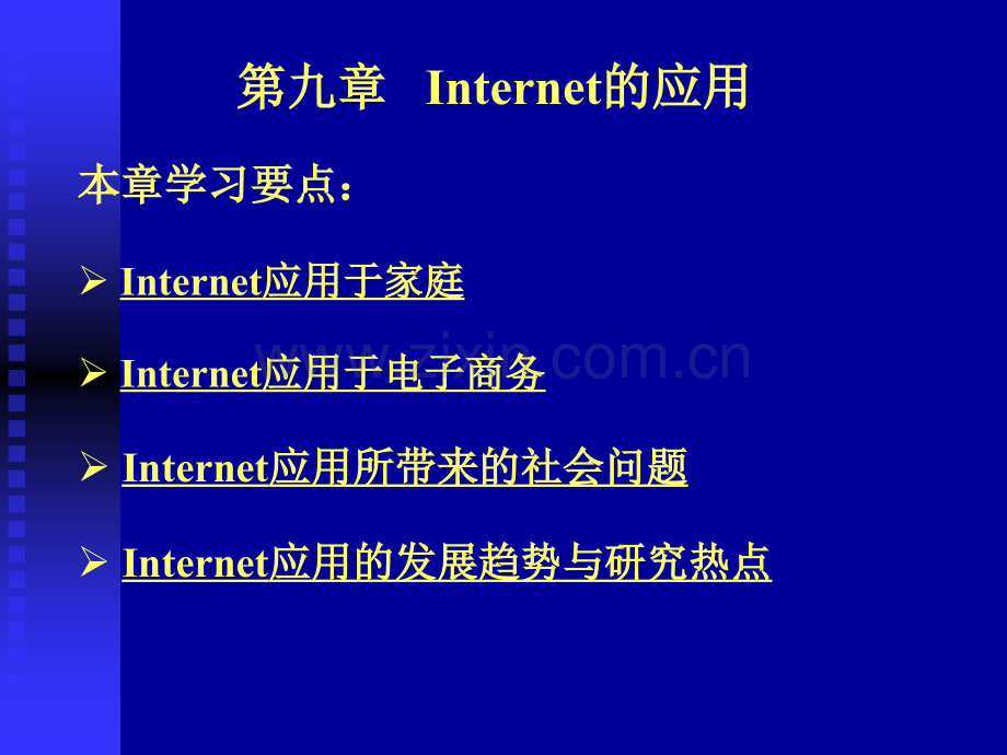 第九章-Internet的应用.ppt_第1页