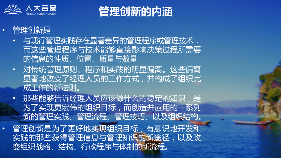 管理学原理课件9-管理创新.pptx_第2页