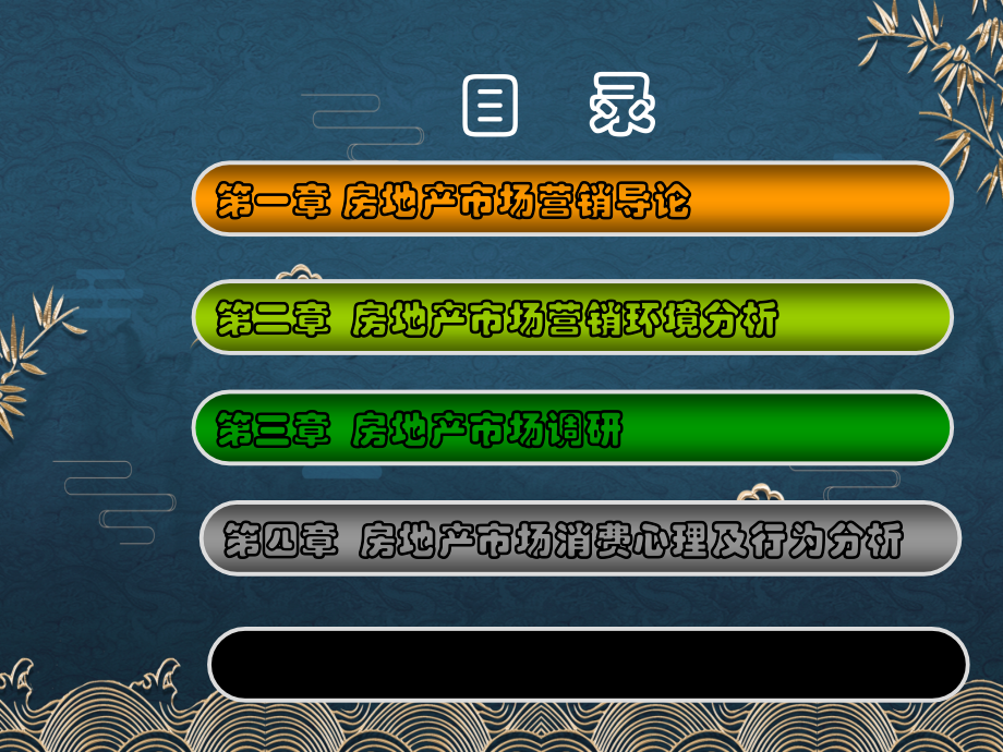 房地产市场营销(肖涧松)-.ppt_第2页