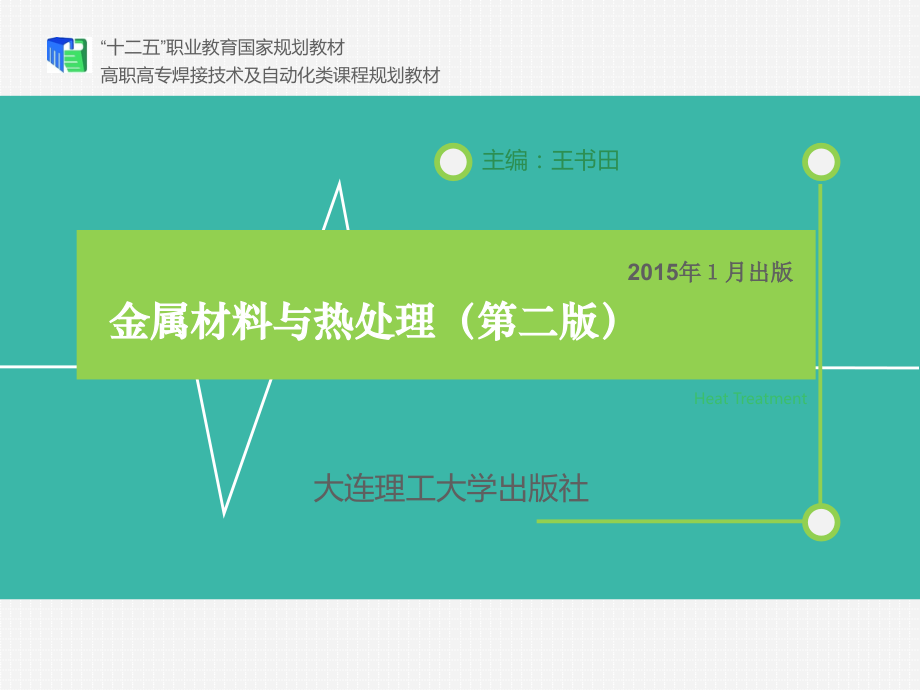 模块八工业用钢.ppt_第1页