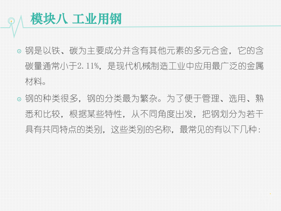 模块八工业用钢.ppt_第2页