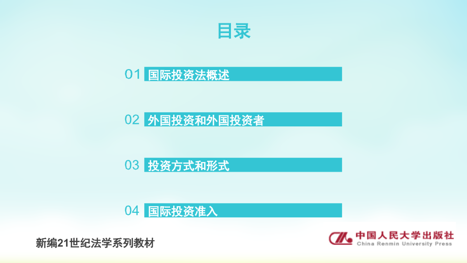 国际投资法教学全套教程.ppt_第2页