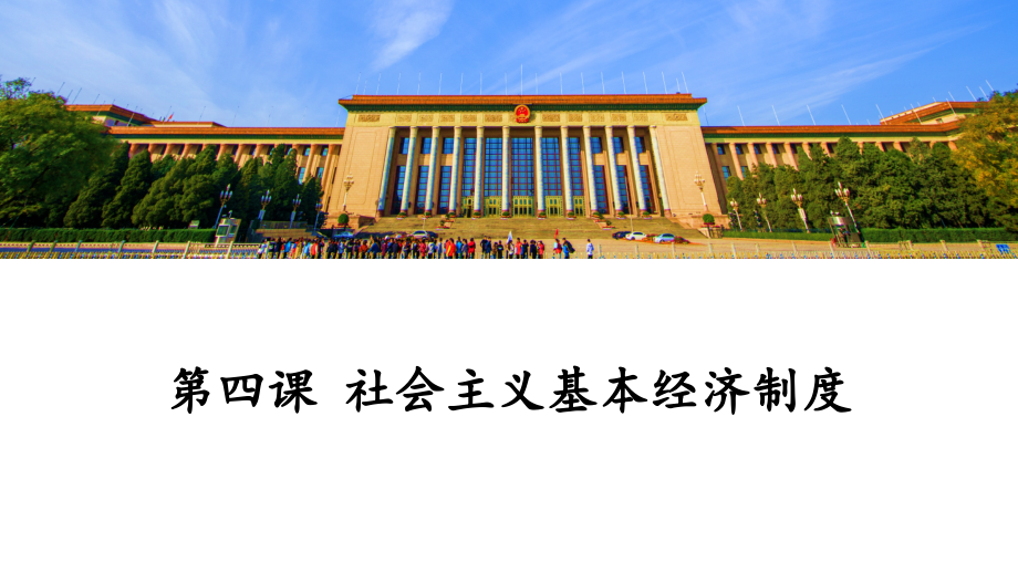 政治与社会政经第二单元.pptx_第2页