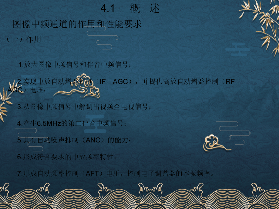 模块4-图像中频通道及伴音通道电路.ppt_第2页