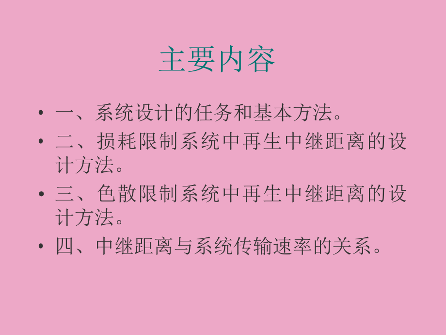 系统的设计教学教程.ppt_第2页