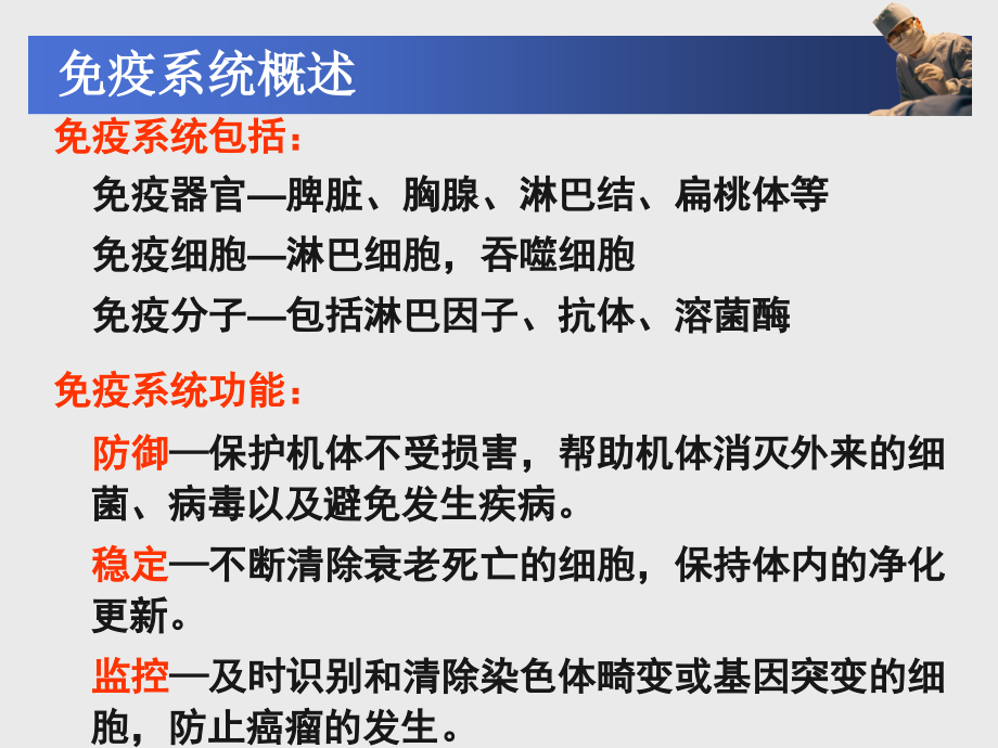 中职《药理学》课件第40章--影响免疫功能的药物.ppt_第2页