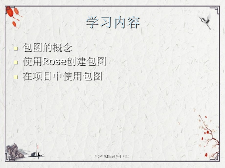 第5章-包图.ppt_第2页