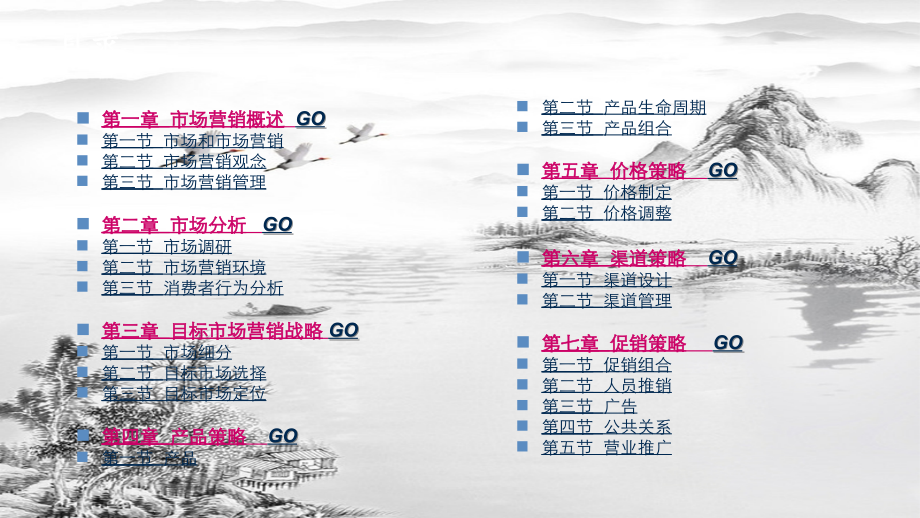 电子-《市场营销》-A45-22982.ppt_第2页