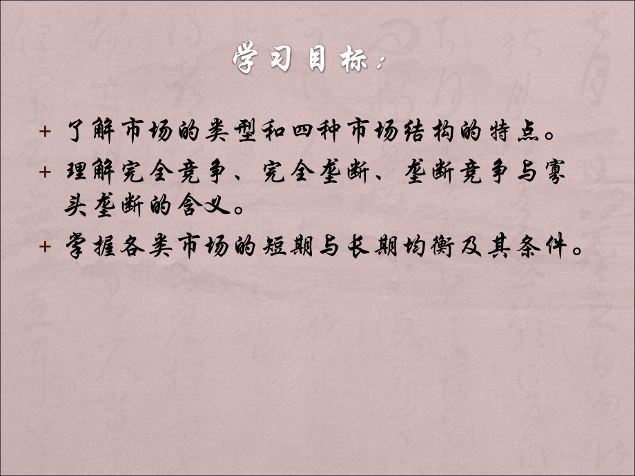 项目七-市场结构.ppt_第2页