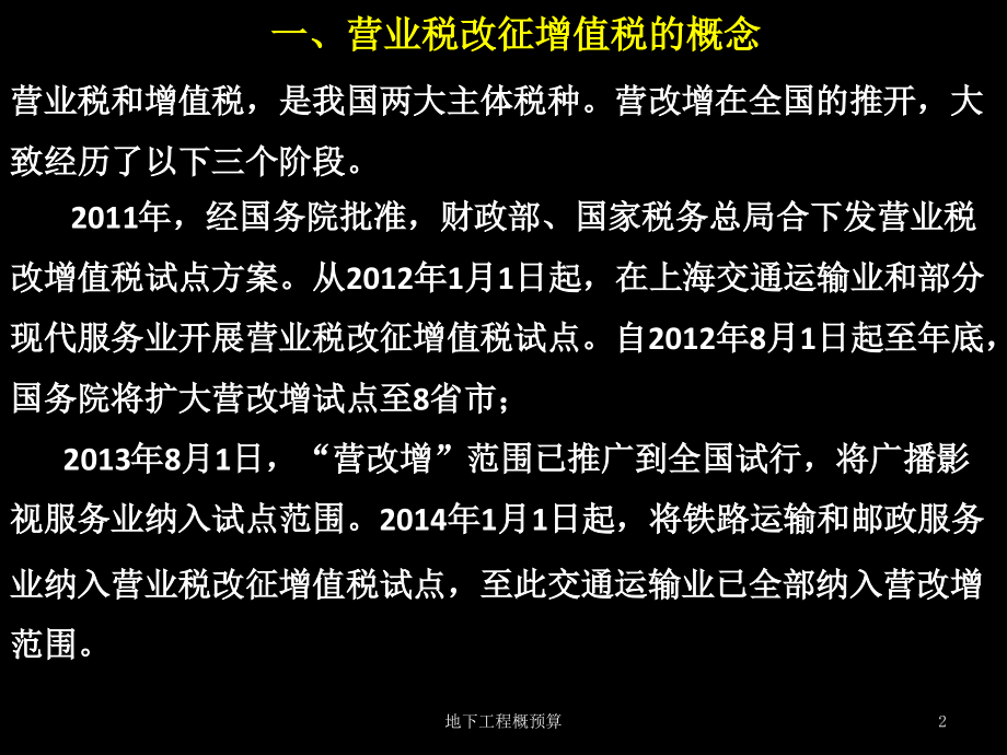 第三篇-营业税改征增值税.pptx_第2页