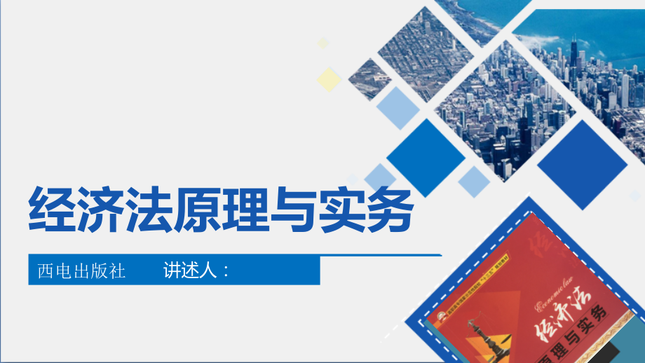 第九章--税收法律制度.ppt_第1页