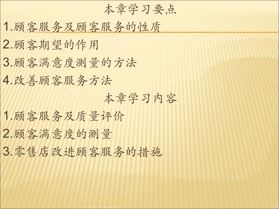 零售学图文课件第14章-顾客服务.ppt_第2页