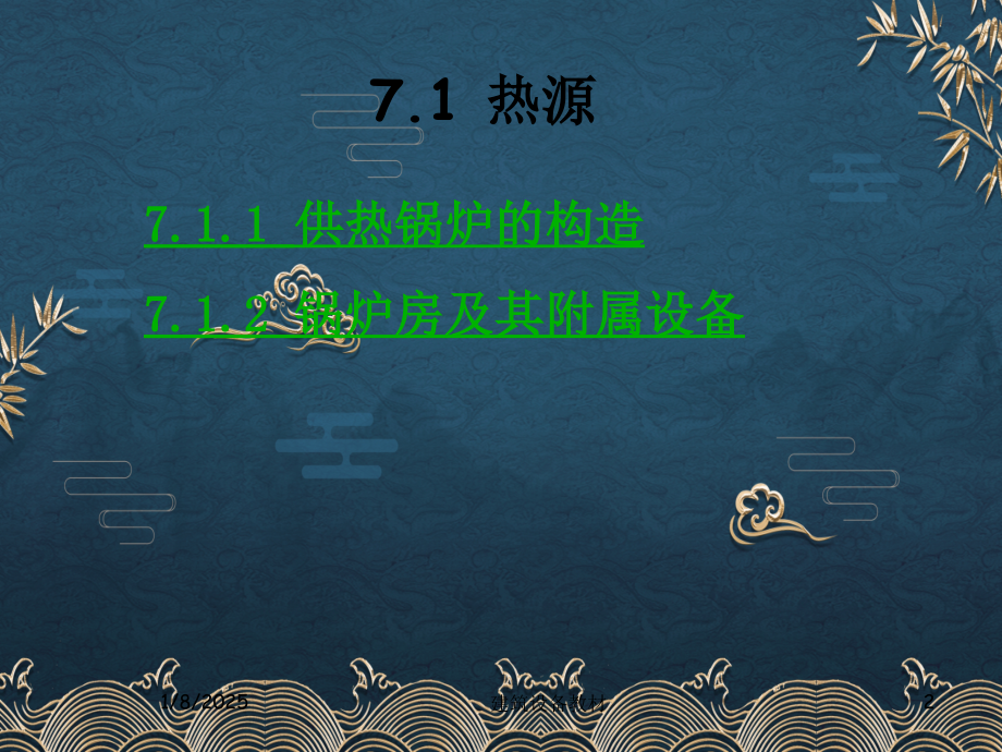建筑设备第七章.ppt_第2页