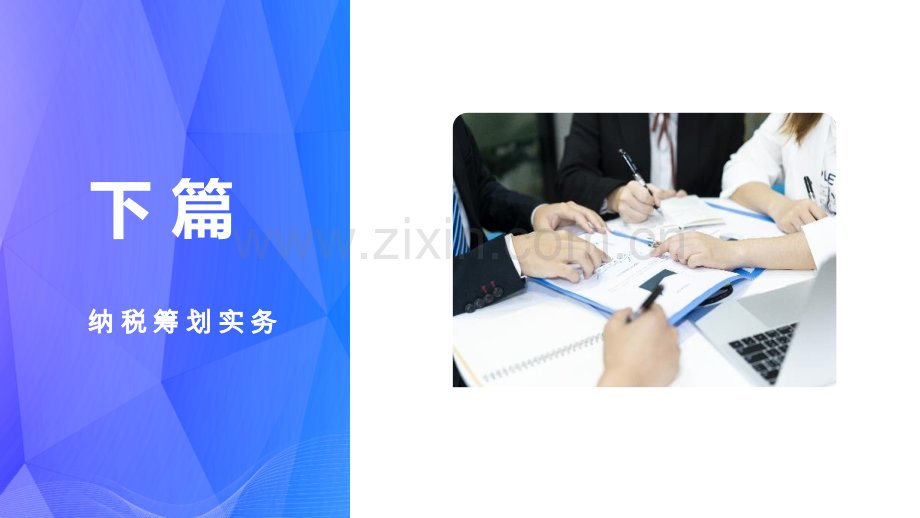 第九章--个人所得税纳税筹划.pptx_第2页