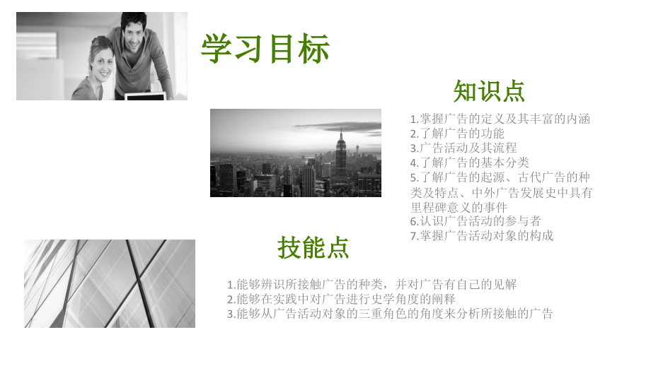 项目一-广告认知.pptx_第2页