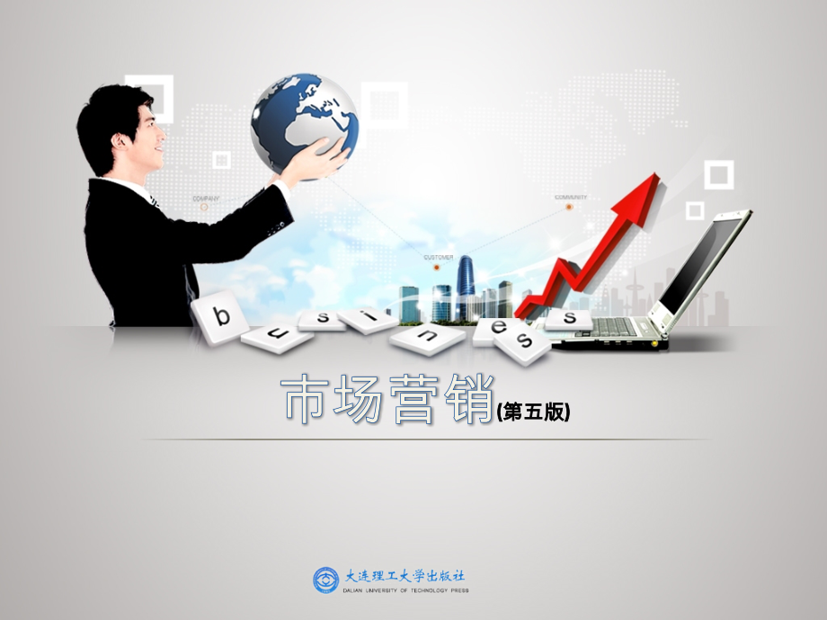 模块四-营销管控与营销创新.pptx_第1页