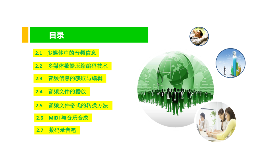 第2章--声音素材的编辑与制作实例.pptx_第2页