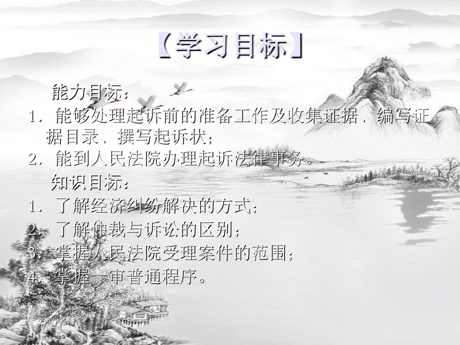 经济纠纷的解决.ppt_第2页