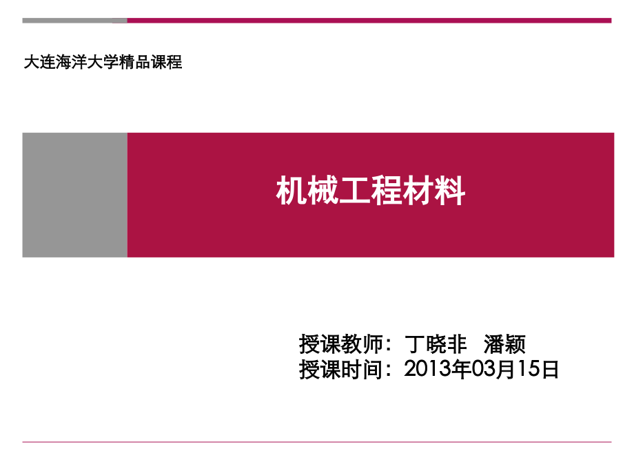 第12章+非金属材料及新材料.ppt_第1页