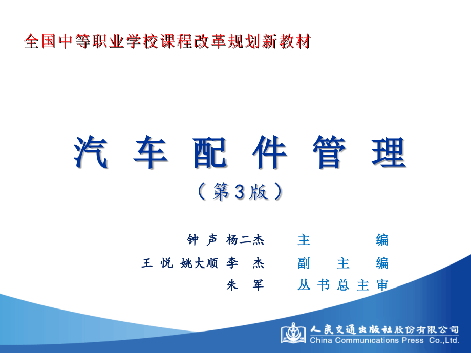 汽车配件管理单元一.ppt_第1页