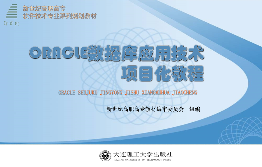 任务1-初识图书销售管理系统数据库.pptx_第1页