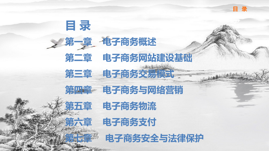 电子-《电子商务基础》--A45-2561.ppt_第2页