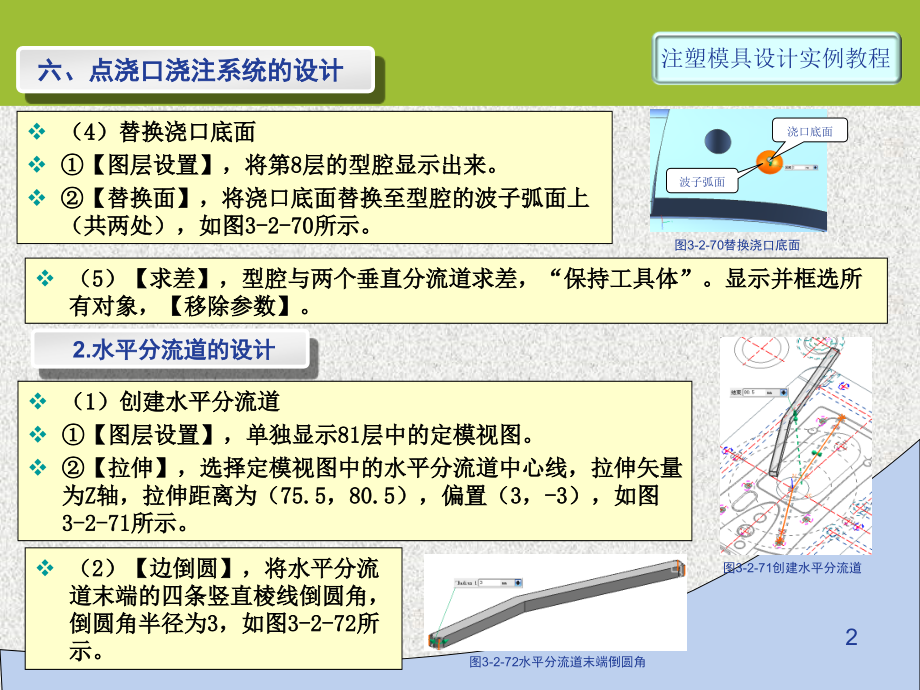 第18讲-实例3-3D-05-点浇口浇注系统的设计.ppt_第2页