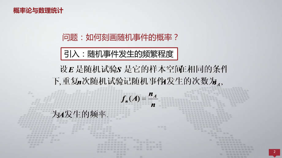 概率论与数理统计课件1.2概率的定义与性质.pptx_第2页