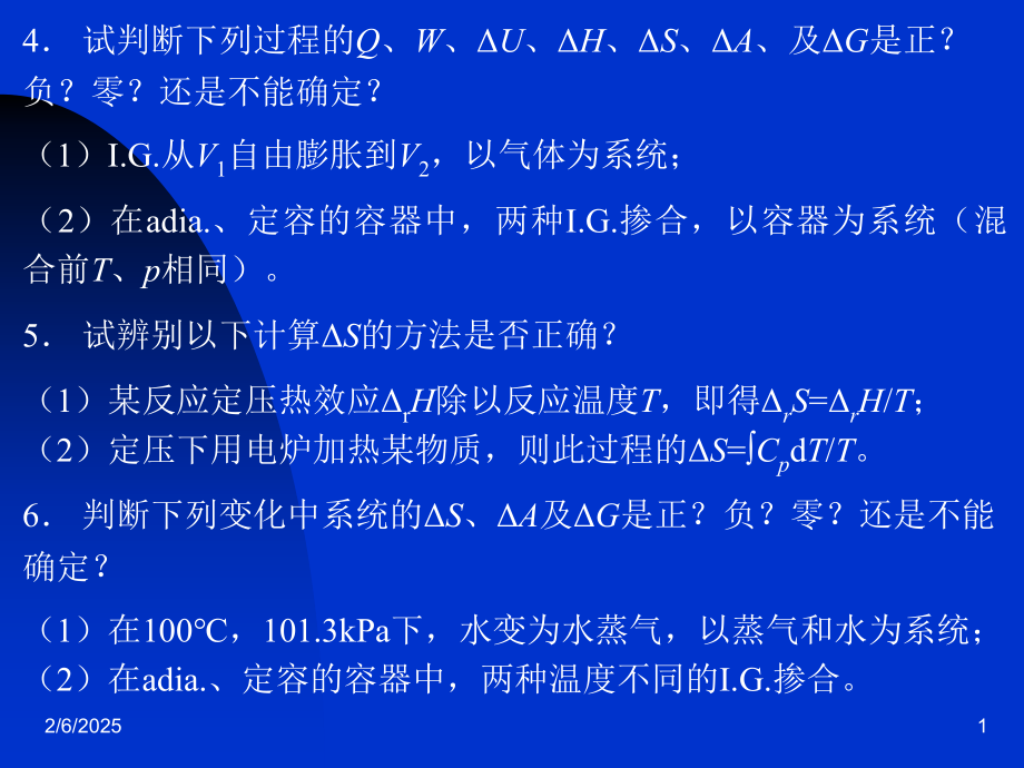 工科化学6章58-60.ppt_第1页