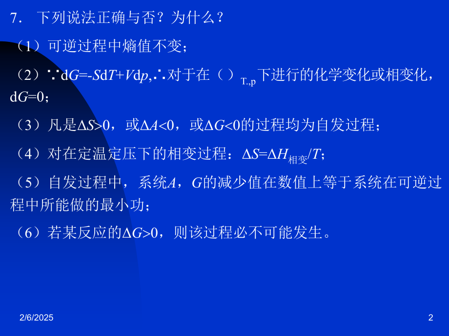 工科化学6章58-60.ppt_第2页