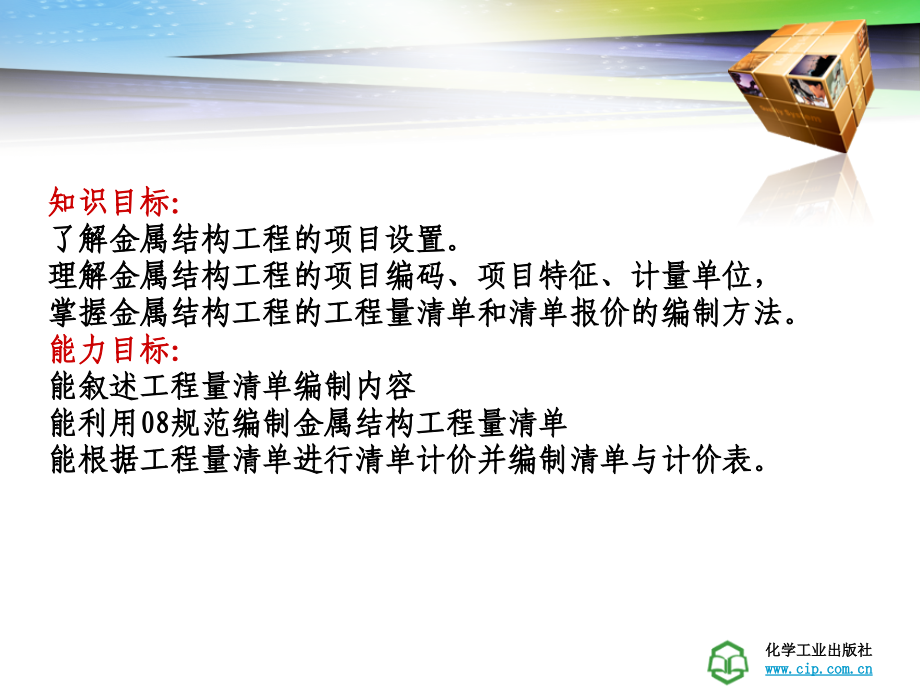 工程量清单计价第十章-金属结构工程.ppt_第2页