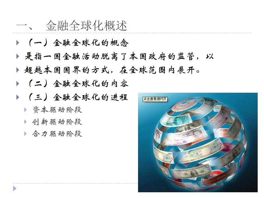 国际金融概述106页全书电子教案课件.pptx_第2页